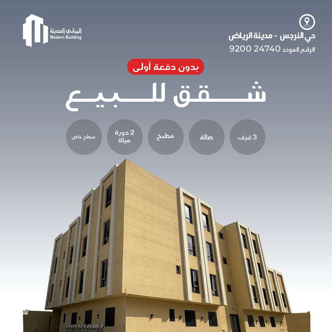 مشروع 324 | حي النرجس | مدينة الرياض