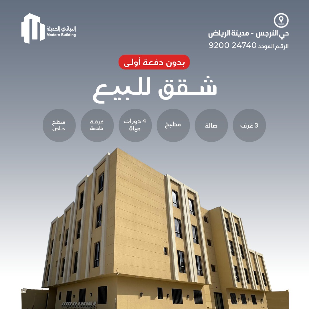 مشروع 324 | حي النرجس | مدينة الرياض